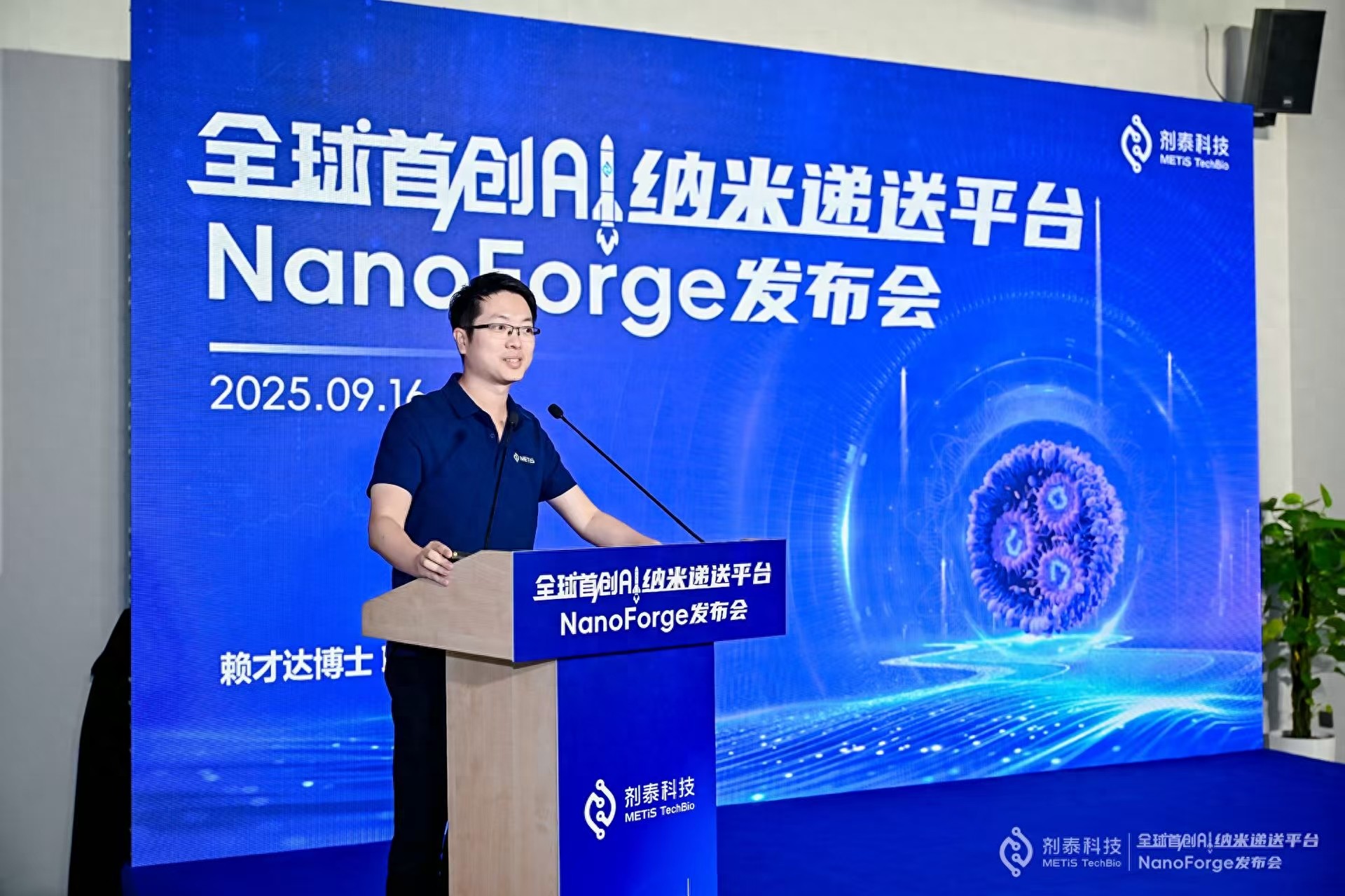 劑泰科技發布全球首個AI納米遞送平臺NanoForge