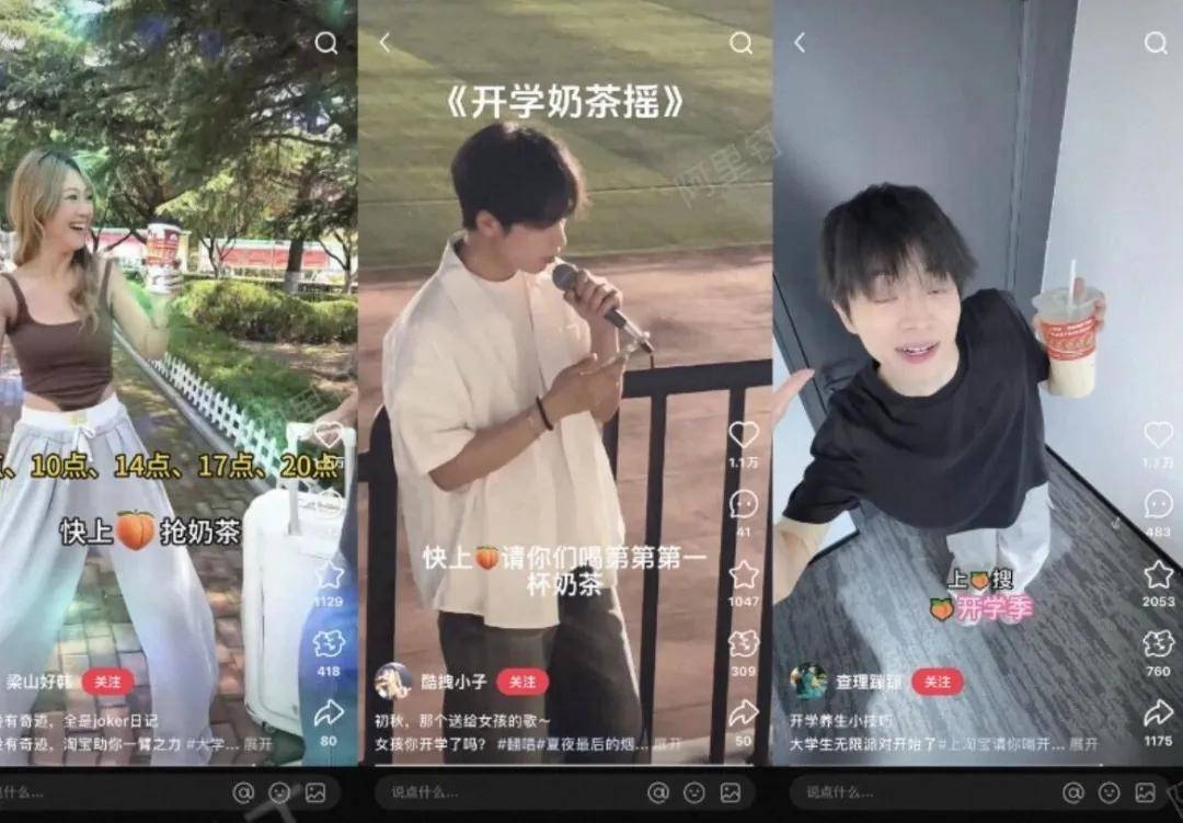 淘寶開學季三連招，和超千萬大學生一起開好局