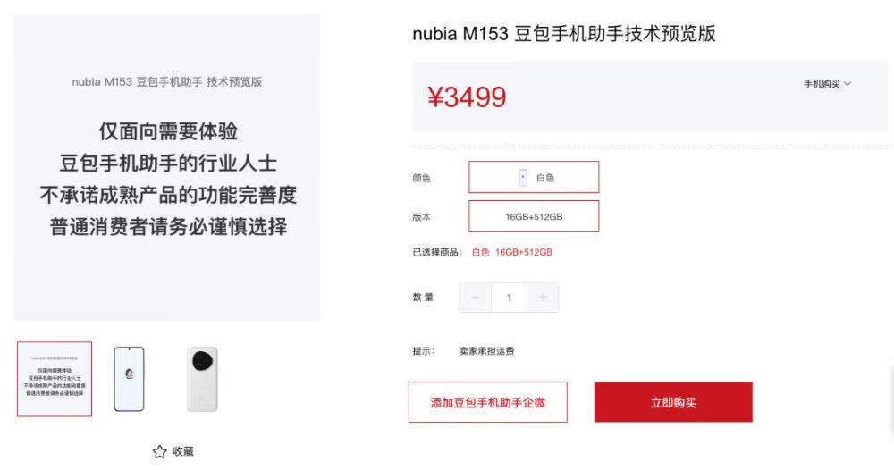 字節AI手機，來了