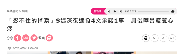 小S逼众星悼念大S，S妈称要保护好具俊晔，玥儿姐弟被排除在外