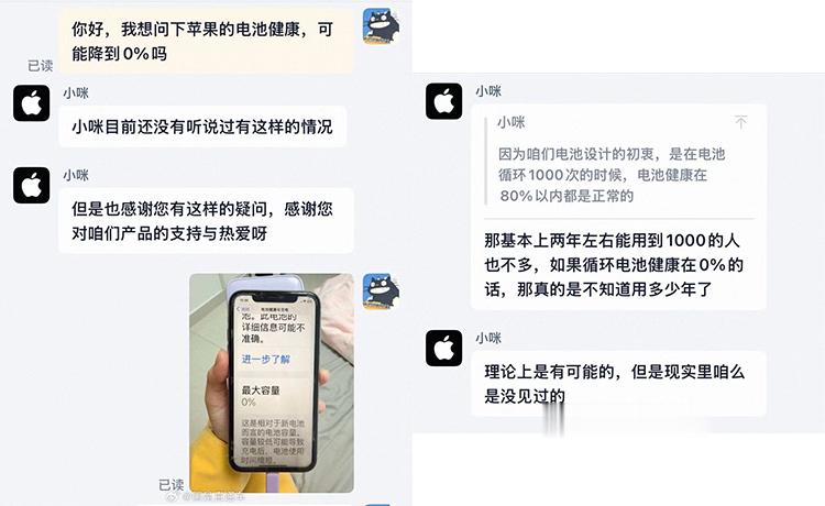 iPhone電池健康度用到0%？蘋果客服：理論上有可能，現實中沒見過