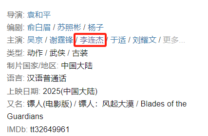 李连杰的名字没了，《镖人》争议不断，吴京400亿票房梦要碎了