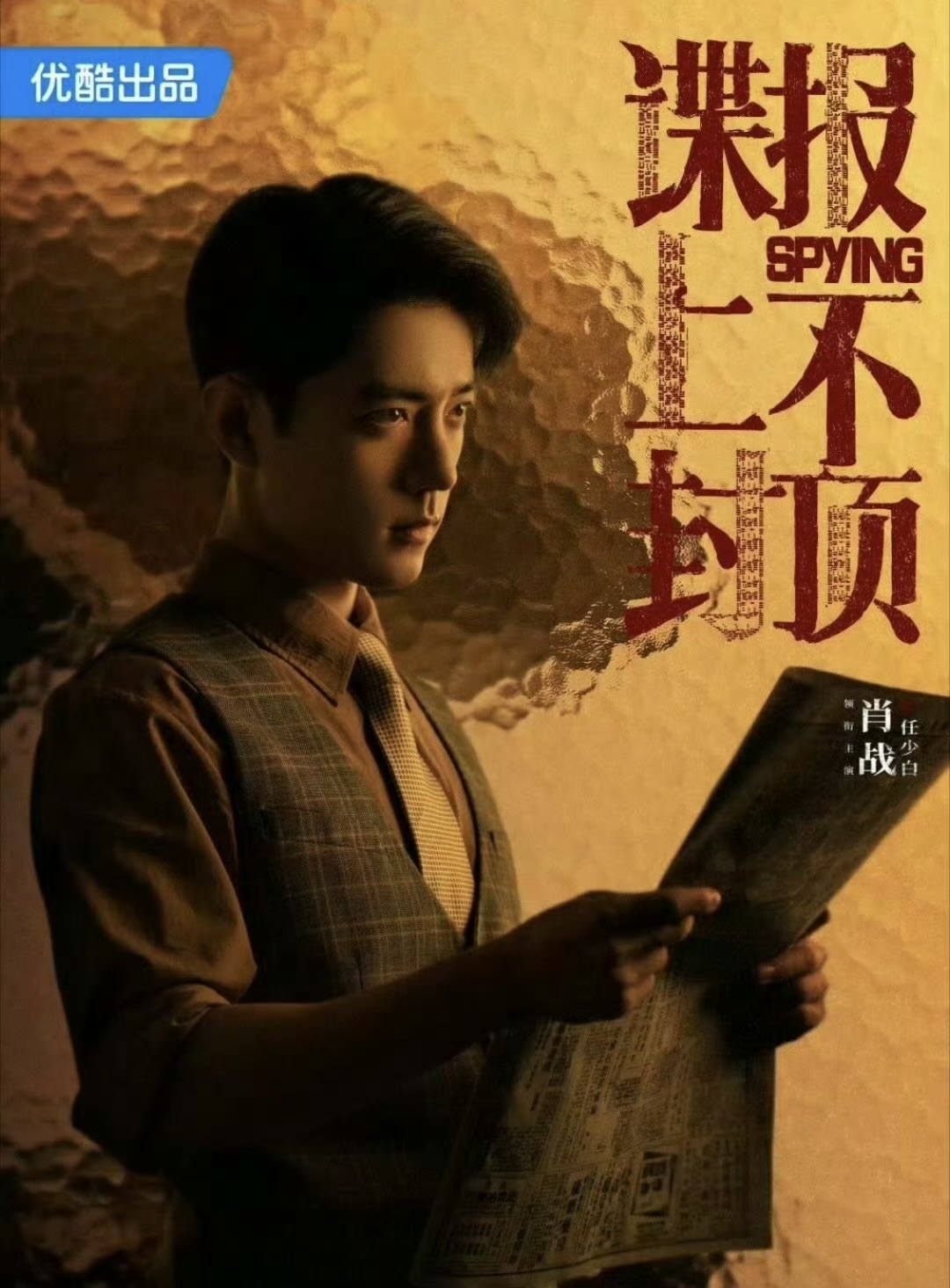 肖战周雨彤十年好友终合作，这波“老友记”太有看头啦！