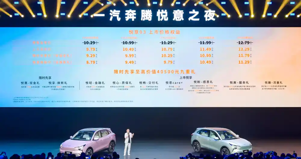 一汽奔腾悦意03上市，8.79万起，纯电动力，最高续航565km