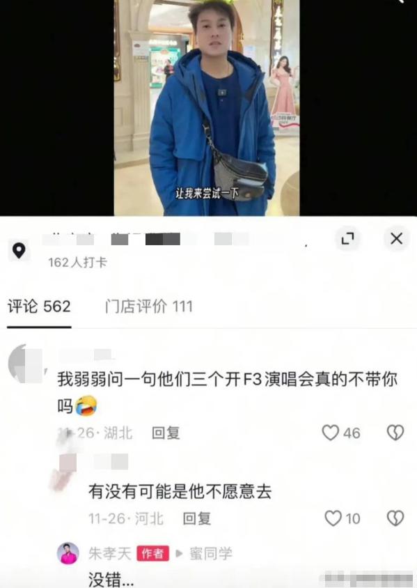 演都不演了?这次回应缺席F4原因的朱孝天,彻底暴露自己“本性”