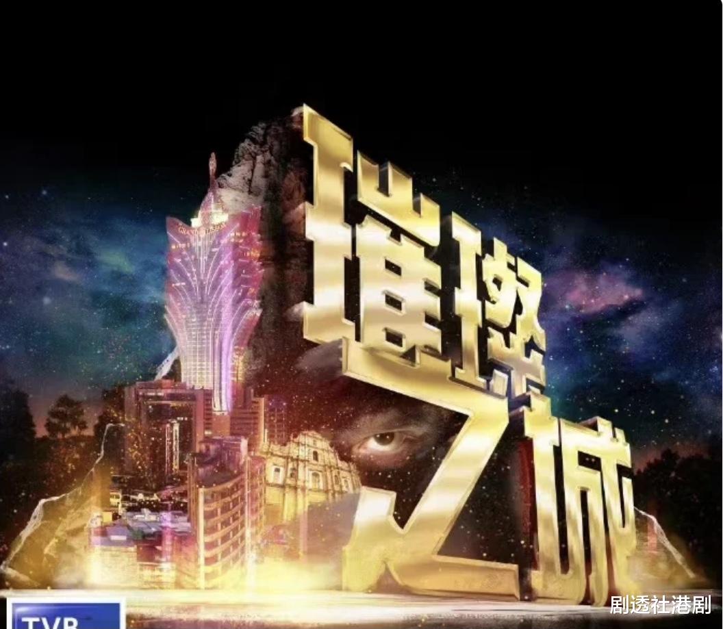 TVB《璀璨之城》被曝出再换女主角，力捧花旦加盟，剧本疑有改动