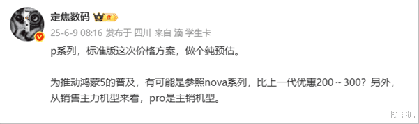 大部分人都买得起！Pura 80标准版加量还降价，国补后或4699起