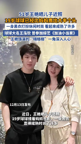 51岁王艳晒19岁儿子近照,帅气又时尚,比妈妈高出大半个头