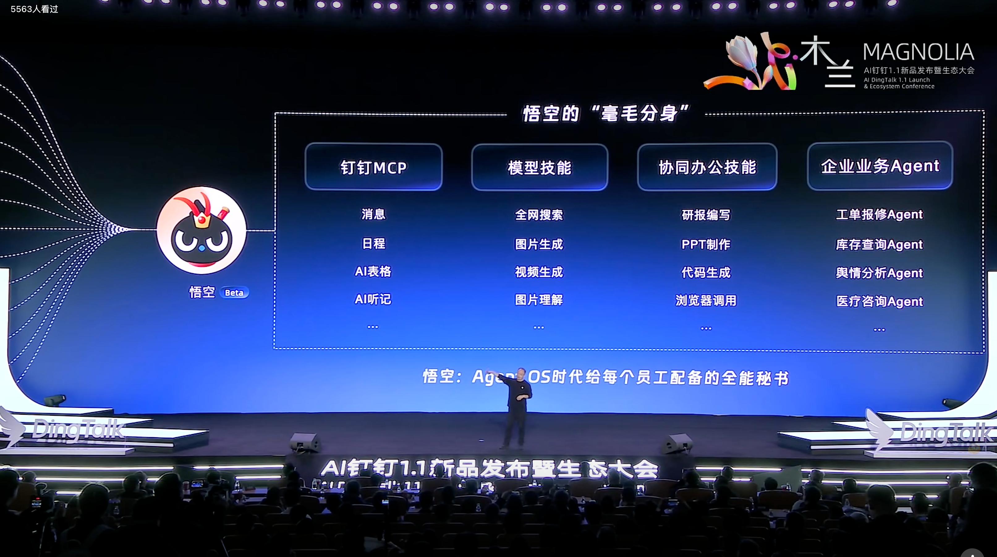 剛剛，釘釘掀桌子！狠人無招狂甩 20+AI 新品，AI 工作操作系統來了