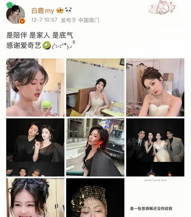 尖叫之夜白鹿拍照躺进男星怀里，绯闻男友张凌赫悄悄看白鹿还破防
