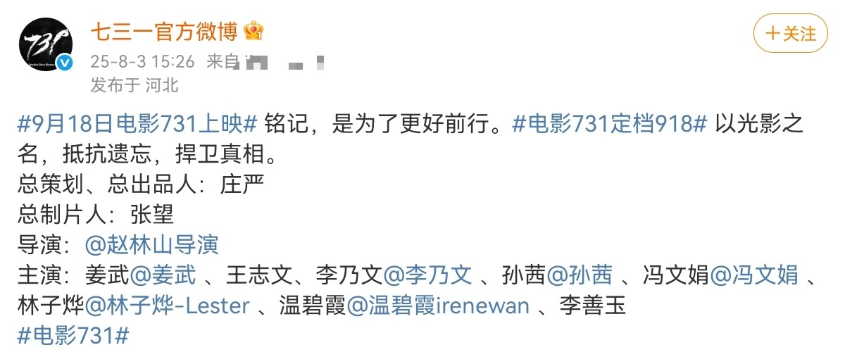 电影《731》终于官宣,人民日报力推,此片一播出,娱乐片都得退散
