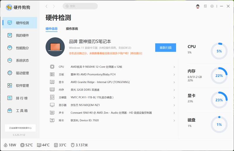 雷神獵刃S評測：萬元游戲本性能出色 長江存儲PC411 SSD寶刀不老