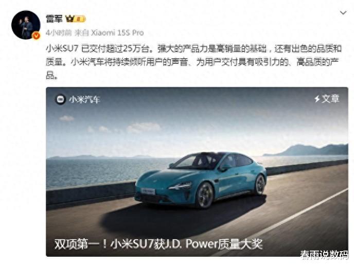 雷军宣布小米SU7交付25万台后,一个奇怪的现象出现了?
