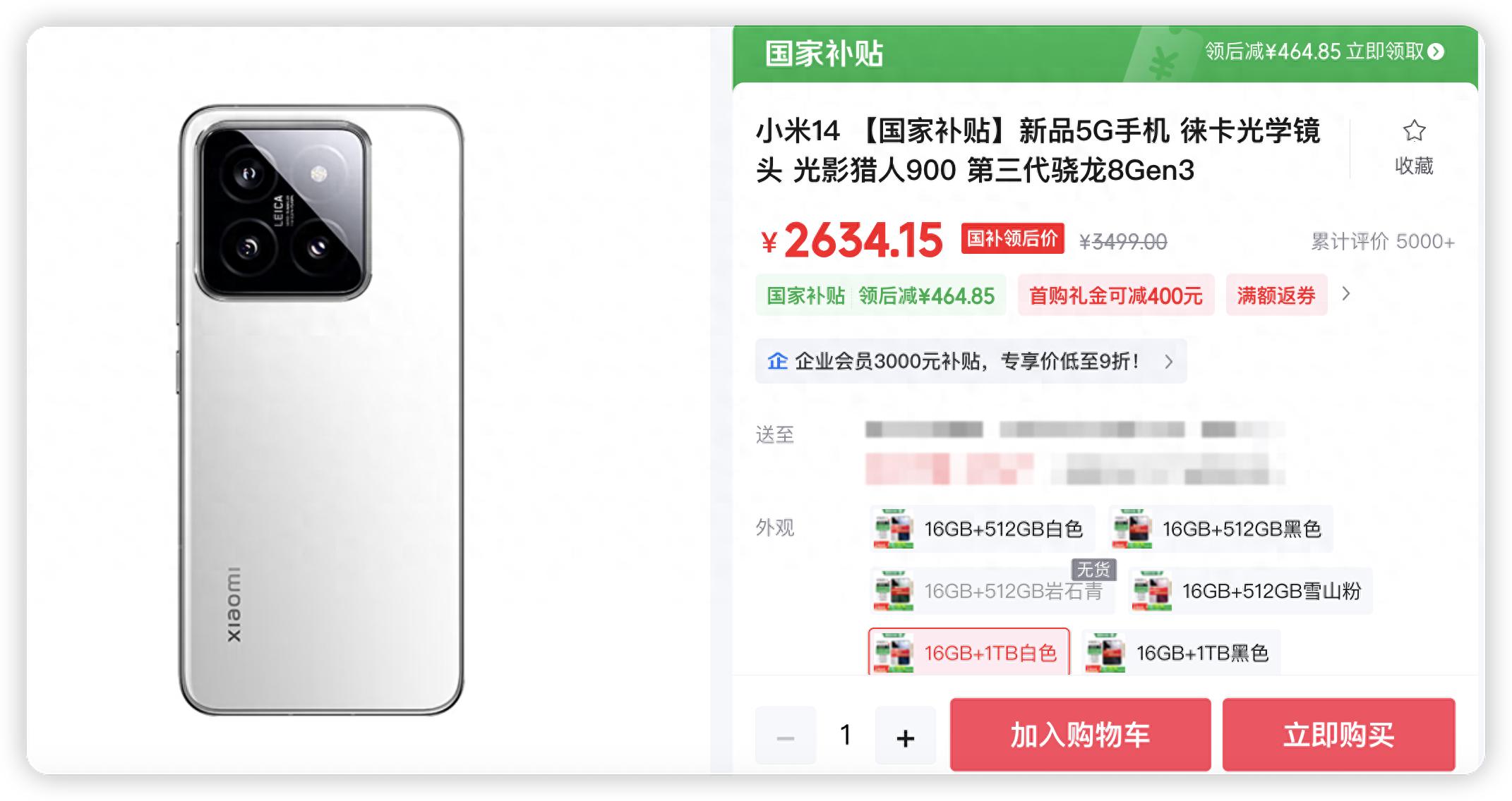 16+1TB版本，從4999到2600出頭！小米14能不能閉眼沖？