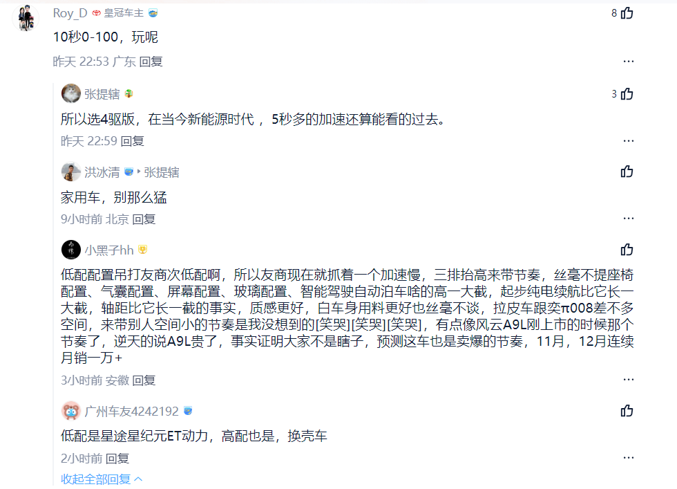 限时置换价17.99万起，将风云T11与银河M9对比完，我好像悟了