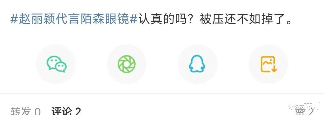 肖战代言陌森眼镜升为全球代言人，赵丽颖维持原代言人身份引发争议？