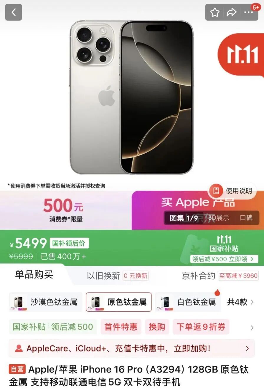 iPhone16Pro雙11又火了，5999降至5499，128G版成爆款