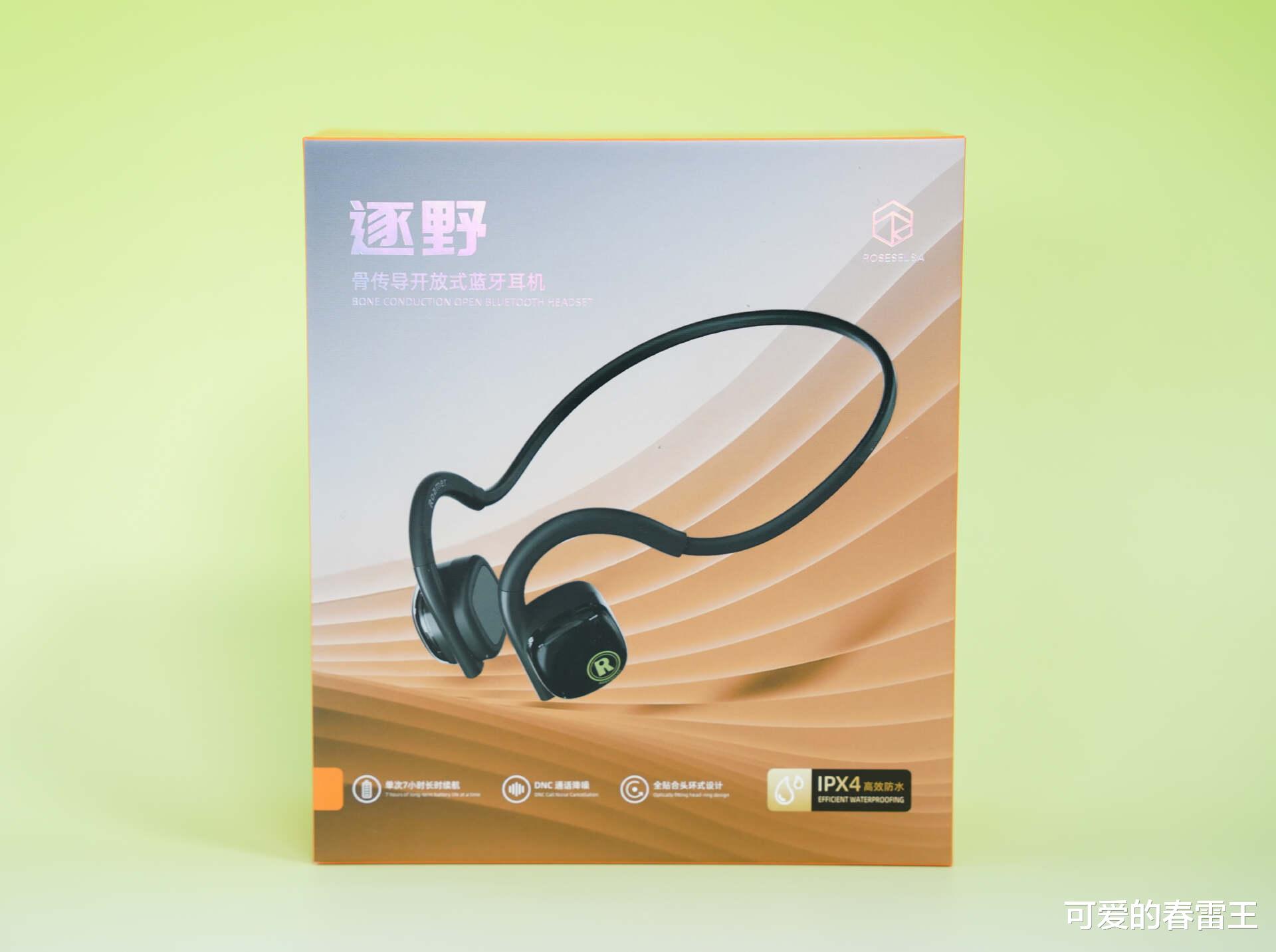 23g骨传导耳机实测!戴眼镜夜跑也不硌的无感佩戴找到了