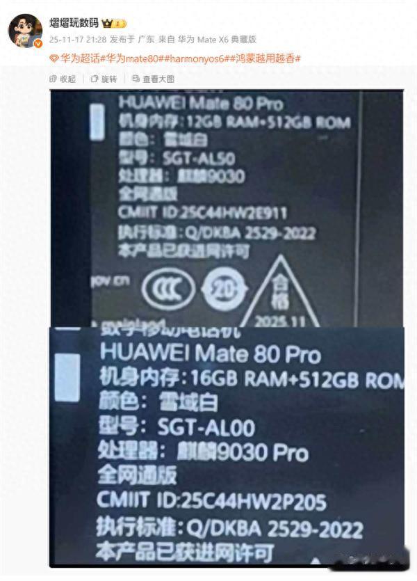 華為Mate 80 Pro包裝盒諜照曝光：搭載麒麟9030 Pro雙芯片
