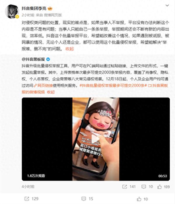 抖音推出批量侵權舉報工具，單次可處理2000條舉報內容