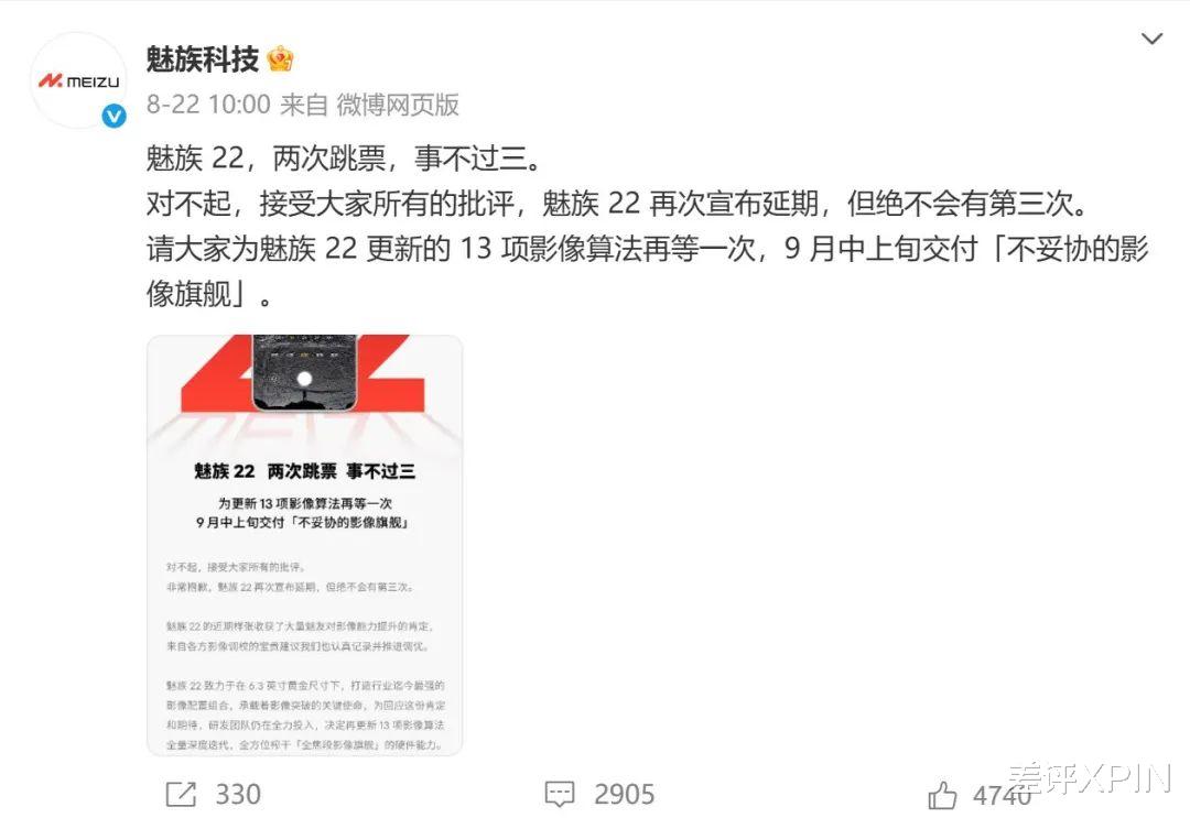 吊足胃口卻跳票兩次，等魅族22的我像個小丑