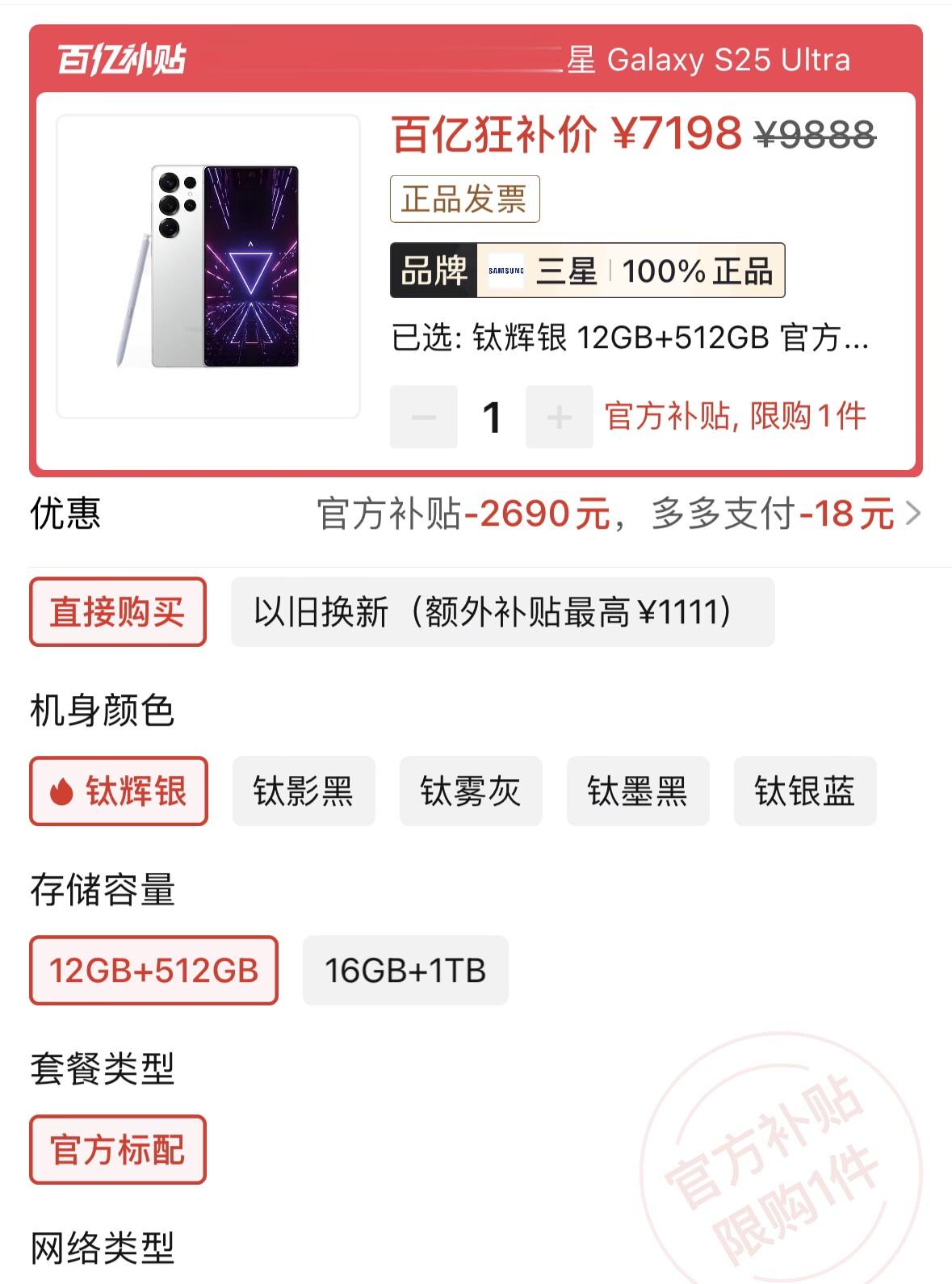 三星旗艦降價“太猛了”！512GB降價3501元，驍龍8至尊+2K直屏