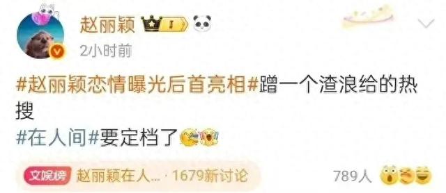 赵丽颖深夜发文回应恋情，大骂微博，网友：大明星骂脏话素质太低