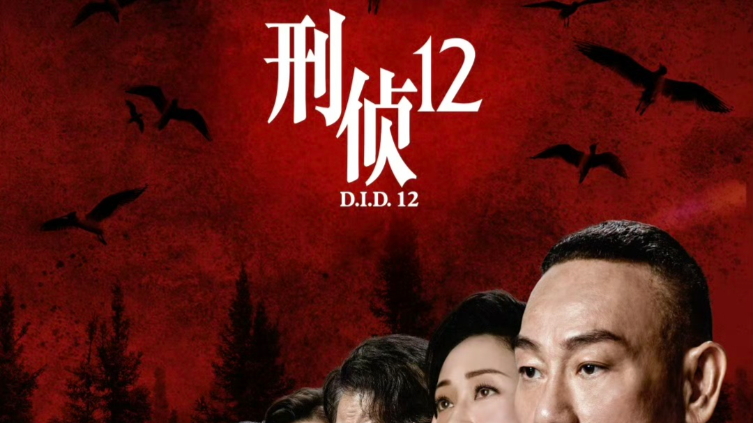 TVB《刑侦12》将收官！男主被指有第九重人格，陈慧珊或有望客串