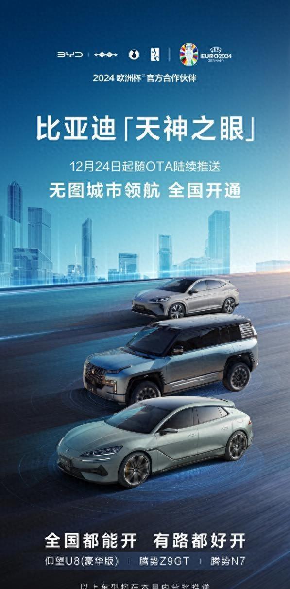 比亚迪“天神之眼”无图城市领航全国开通：智能驾驶新纪元，你准备好了吗？