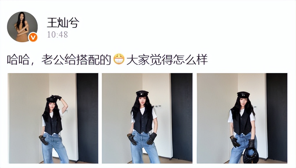 王灿晒杜淳给搭配的衣服！拖地牛仔裤配短袖和马甲，莫名的时尚感