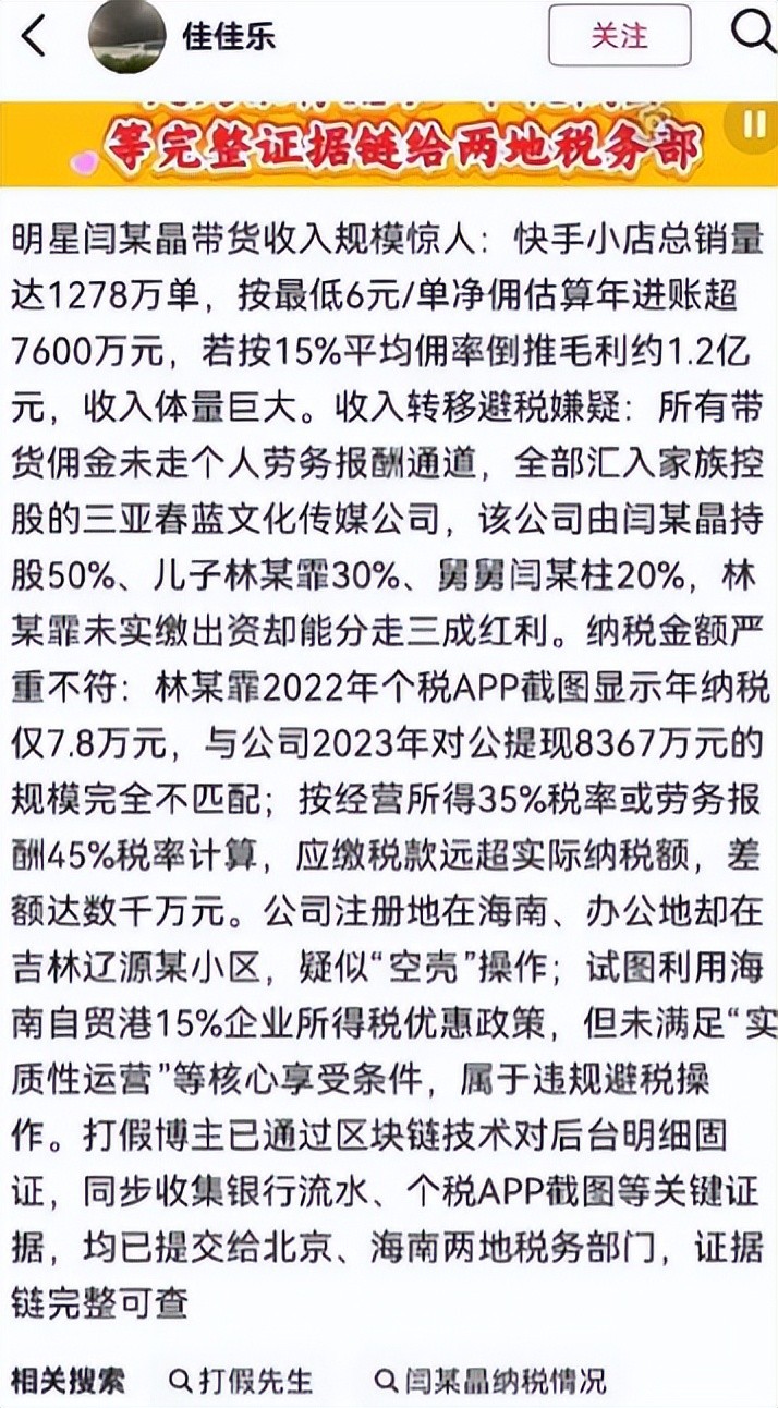 重罚！偷税、亲手拔管，被官方彻查后首露面的闫学晶 迎来最终结局