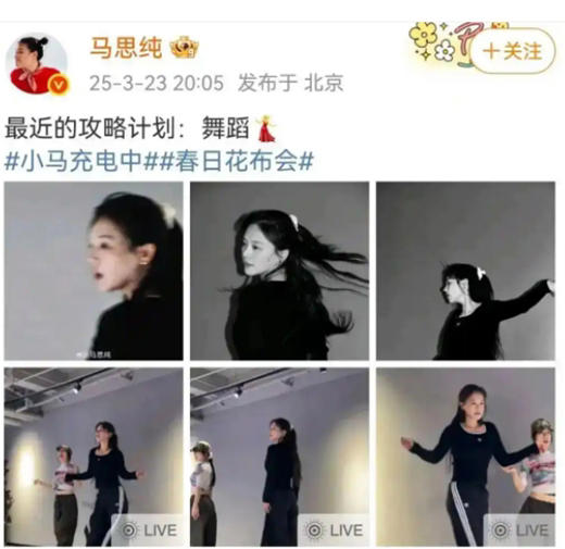 马思纯成功减重 50 斤晒练舞照，华丽蜕变引热议