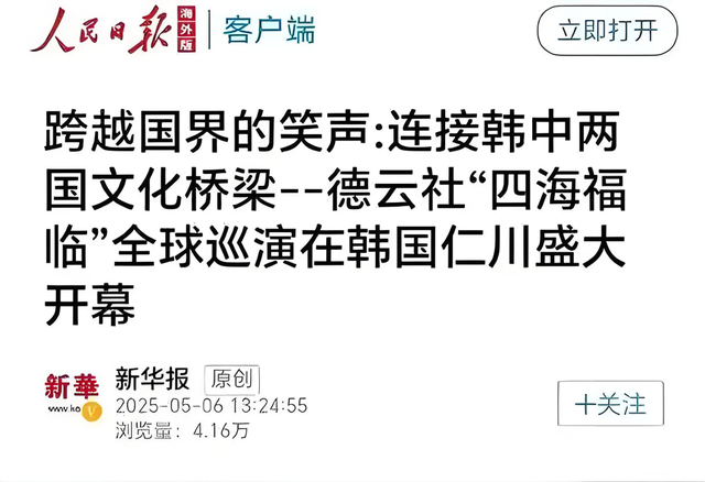 不使人间造孽钱:《人民日报》点评郭德纲,狠狠打脸内娱流量明星