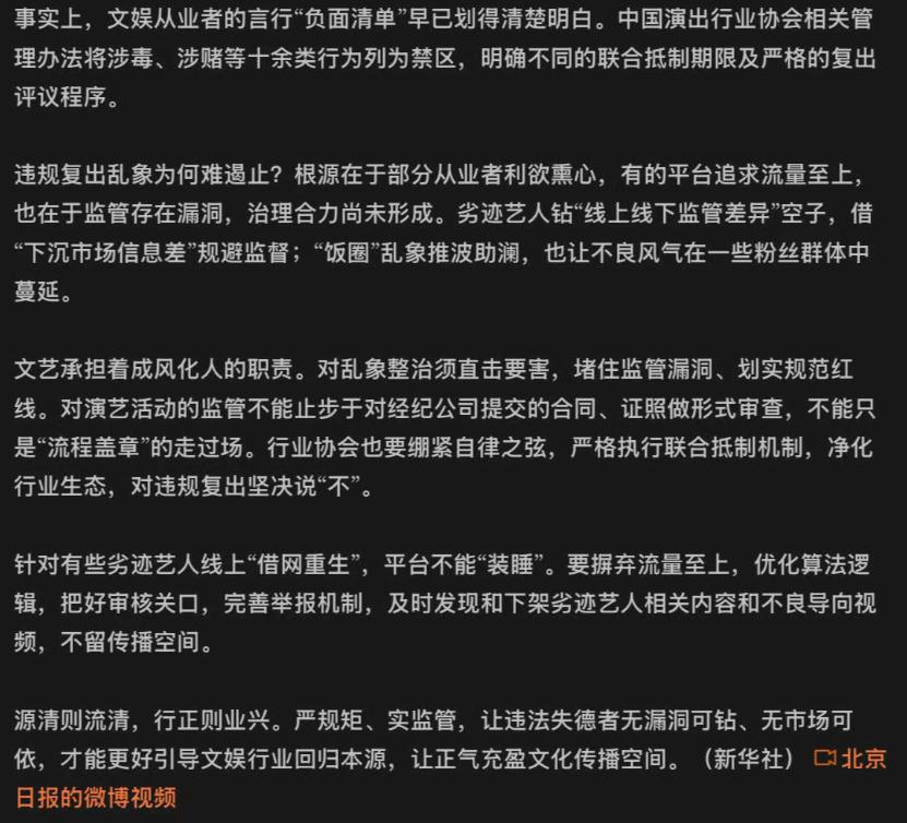 又一劣迹艺人捞金失败！评论翻车、演出遭抵制，官媒锐评戳他心窝