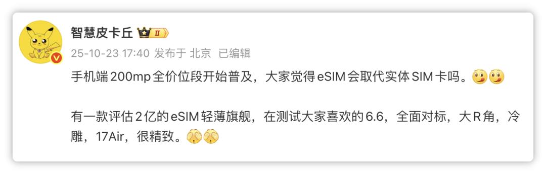 跟風還是超越？華為和小米新機曝光，iPhone Air迎來勁敵