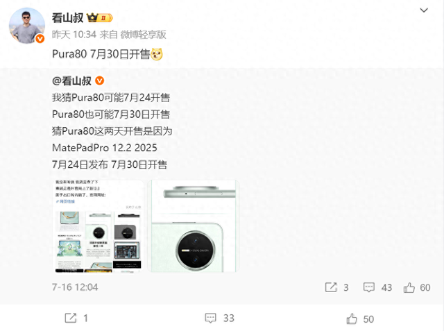 华为旗舰新品曝光:7月30日发布,价格有点狠