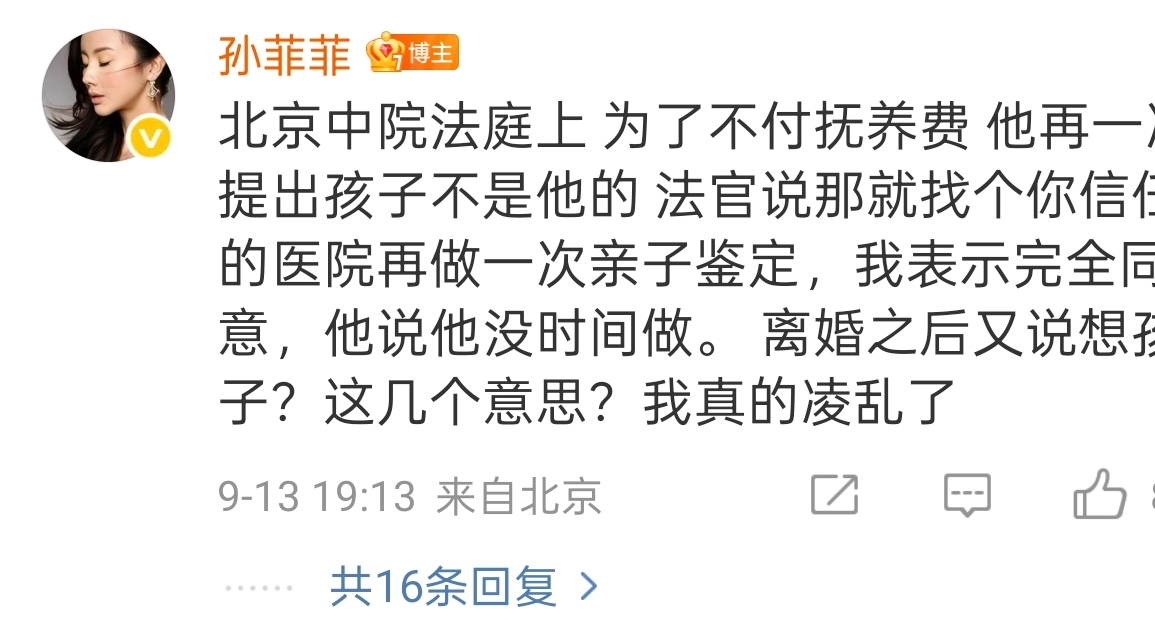43岁孙菲菲官宣离婚，自曝11年惨痛婚姻：嫁伪豪门，倒贴养软饭男