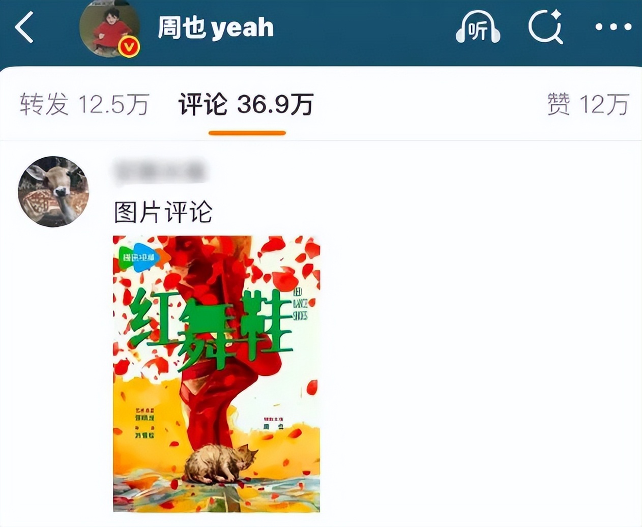 周也主演的《红舞鞋》还没拍完就被网友抵制了？！