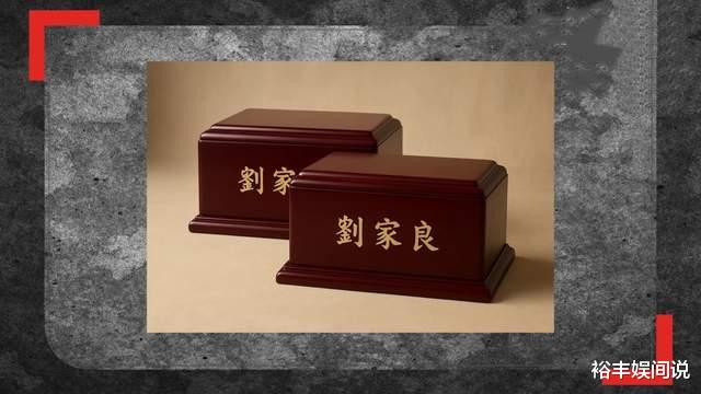 无法无天!刘家良骨灰被盗,内置陪葬品曝光,波及梅艳芳、张国荣