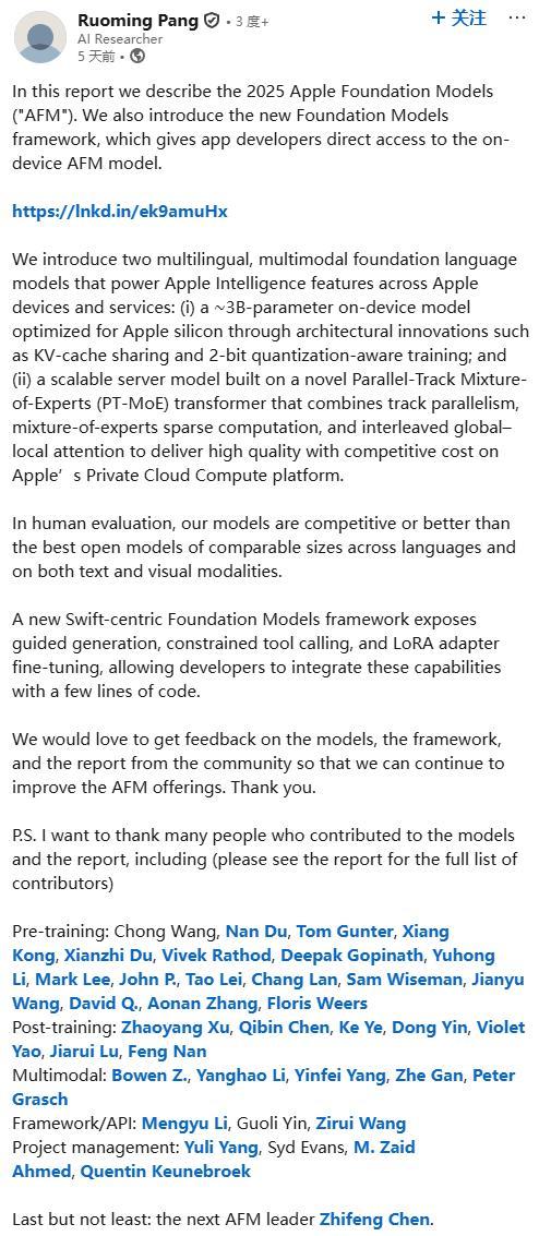 四年2亿，苹果天才离职内幕首曝光，庞若鸣发离职信告别，苹果AI大溃败