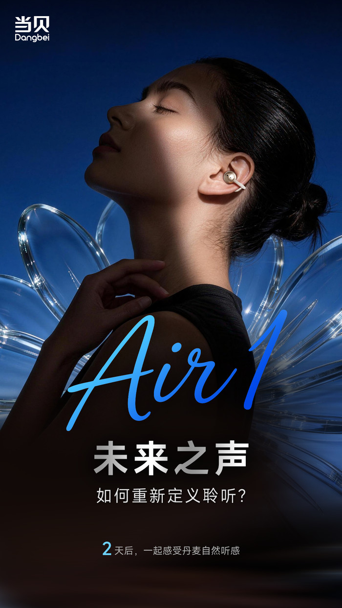 當貝Air1耳夾式耳機即將登場：讓丹麥自然聽感與無感舒適撞個滿懷
