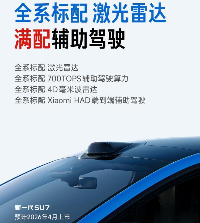 小米SU7改款，雷军回击黑公关：水军想给我贴“虚假营销”标签