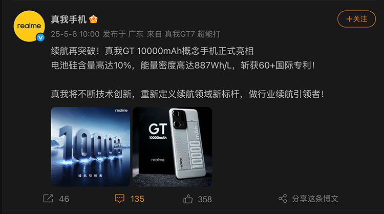 還能突破？爆料稱真我在海外預熱15000mAh大電池手機