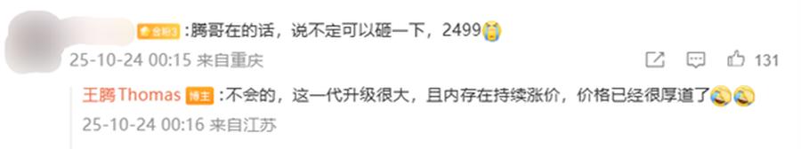 王騰：REDMI K90系列價格很厚道！離開了又像沒離開