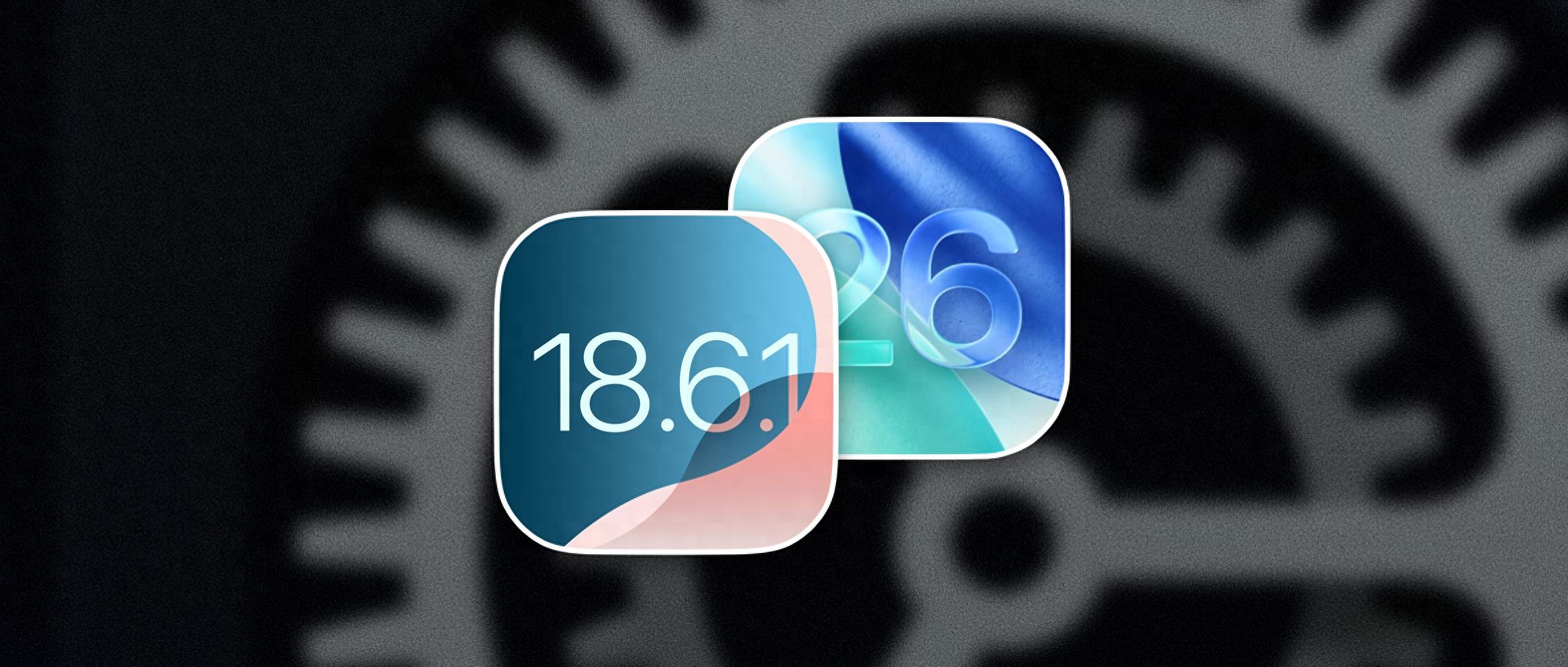 蘋果推送iOS 18.6.1正式版，iOS 26 Beta 6也同步更新！
