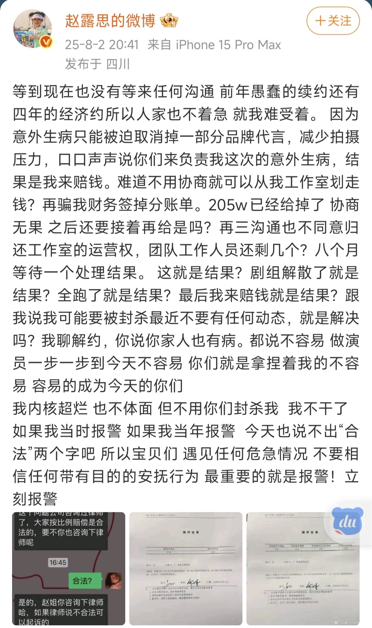 银河酷娱紧急回应“赵露思炸公司”：这锅我们不背！