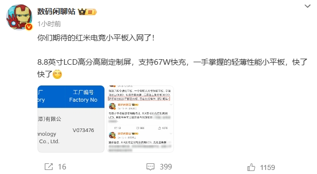 剛剛！紅米電競平板正式入網：天璣9400pls＋144Hz高刷＋67W快充