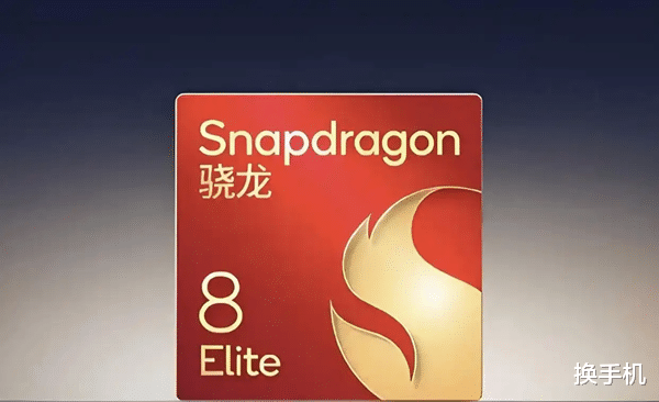 性能、实测、跑分多维度解析:骁龙8 Elite到底怎么样?