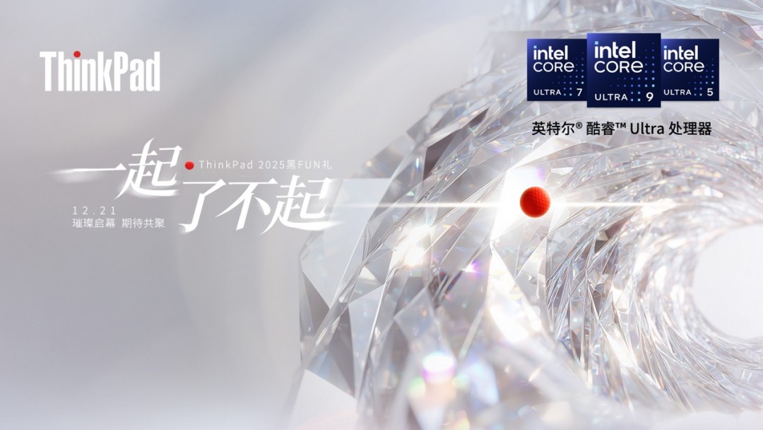 ThinkPad黑FUN禮曝光X1 Carbon和P1系列原型機研發故事