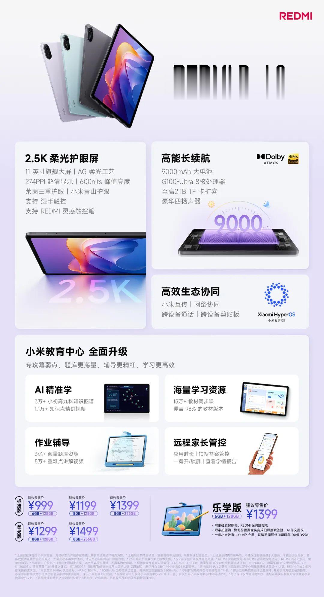 REDMI Pad 2正式發布，2.5K超清柔光屏，海量教育一步到位